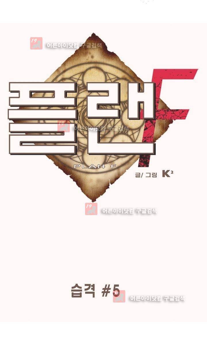 플랜F 20화 1