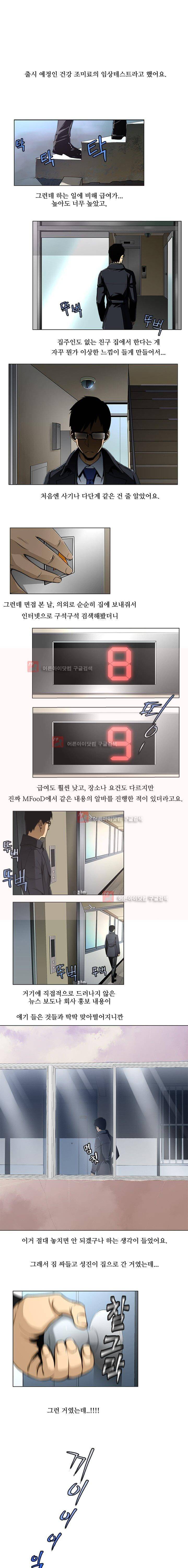 내가 안했어요 8화 1
