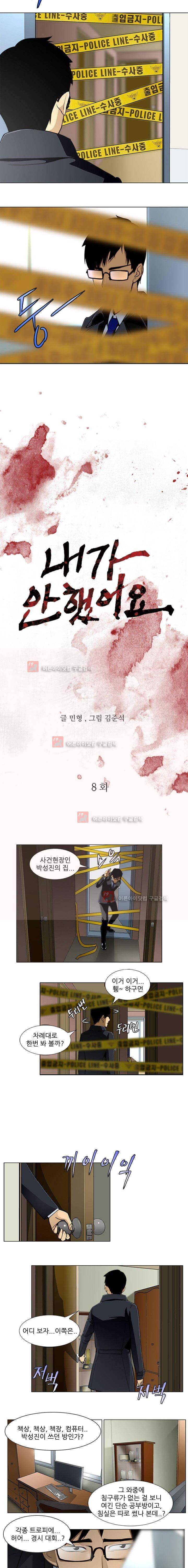 내가 안했어요 8화 2
