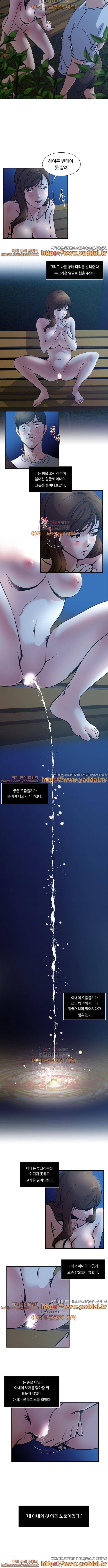 아내의 노출 2화 5