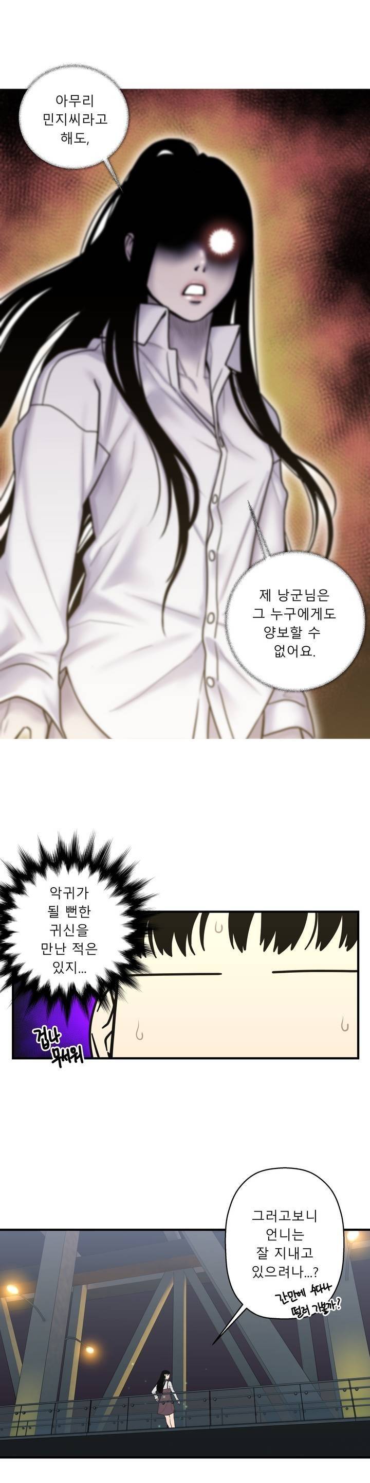 귀썸 50화 3