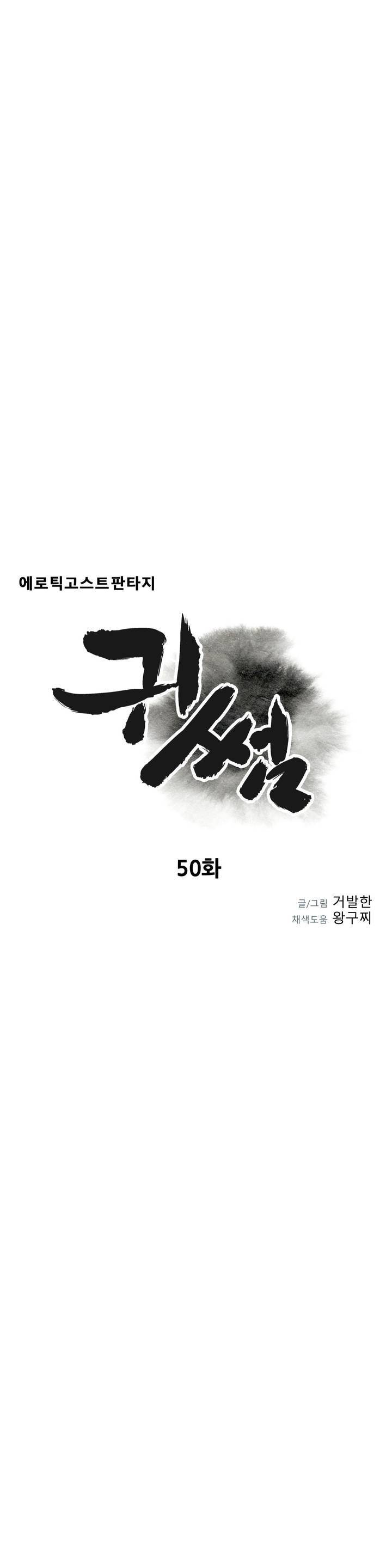 귀썸 50화 4