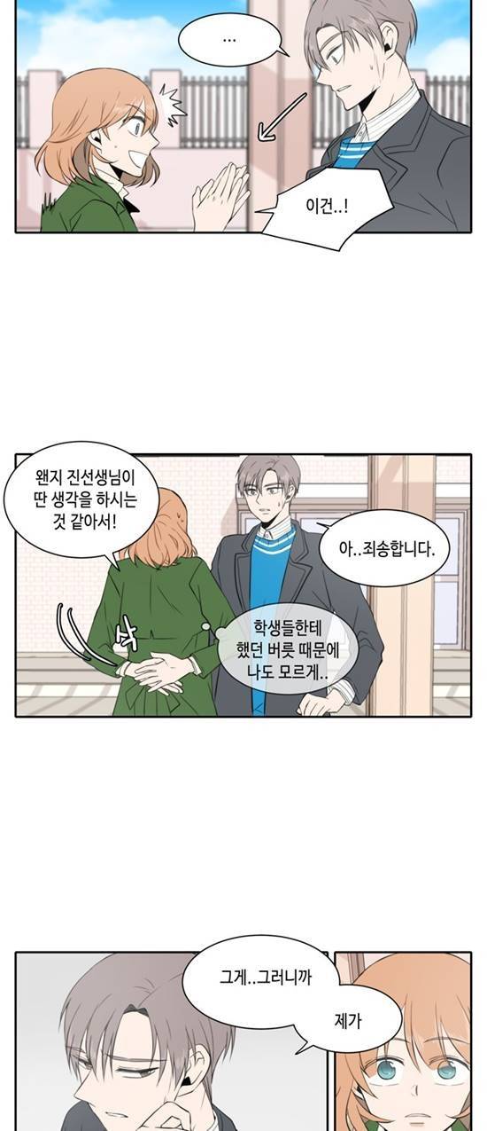 오늘도 사랑스럽개 9화 3