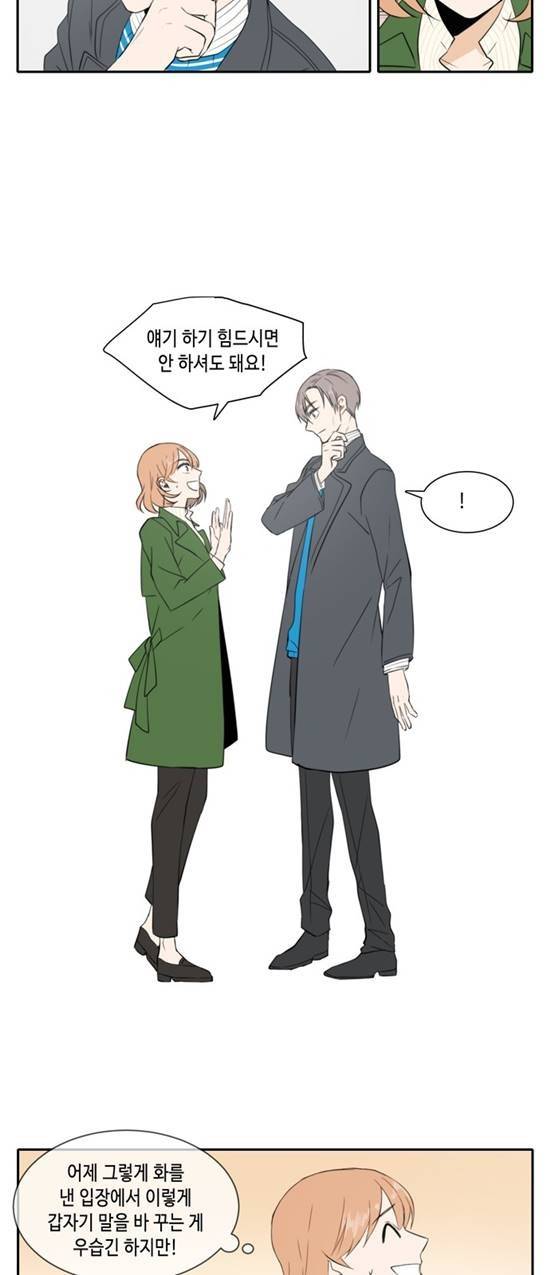 오늘도 사랑스럽개 9화 4