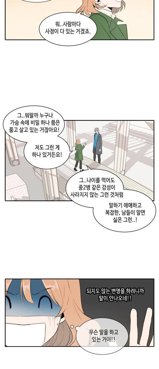 오늘도 사랑스럽개 9화 5