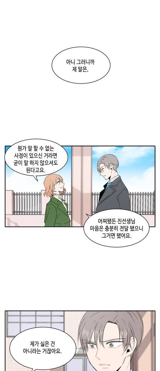 오늘도 사랑스럽개 9화 6