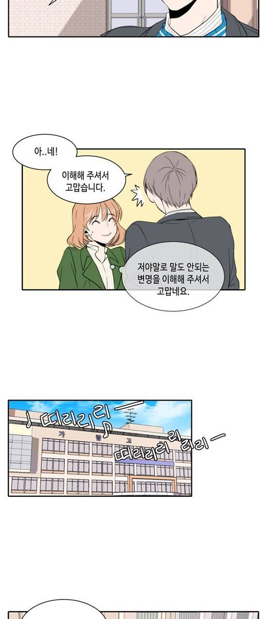오늘도 사랑스럽개 9화 7