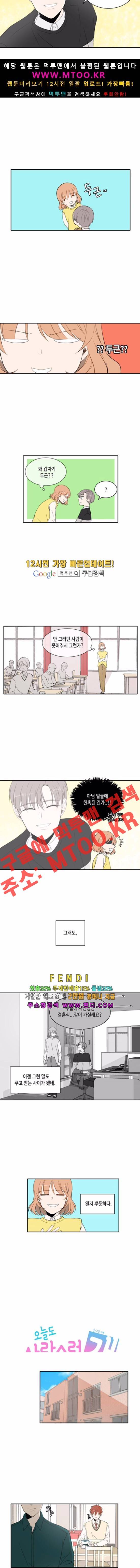 오늘도 사랑스럽개 18화 2
