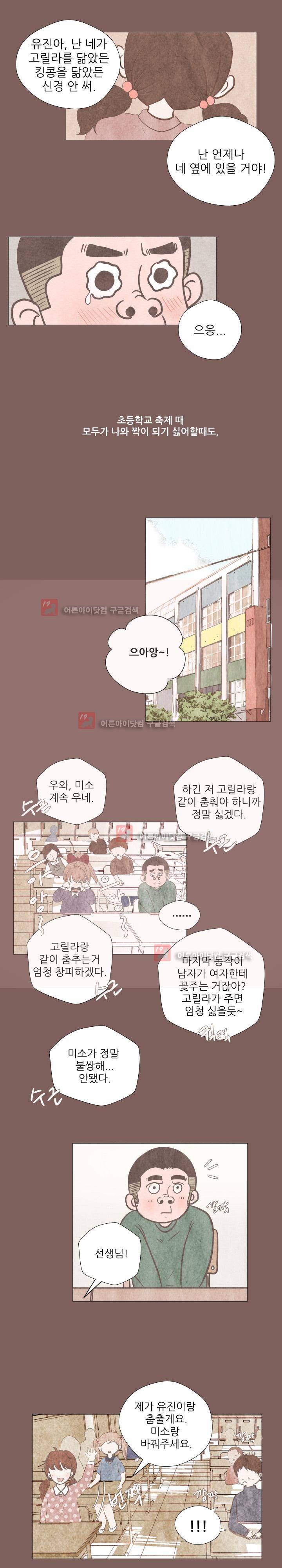 사람 잘못 보셨어요 1화 3