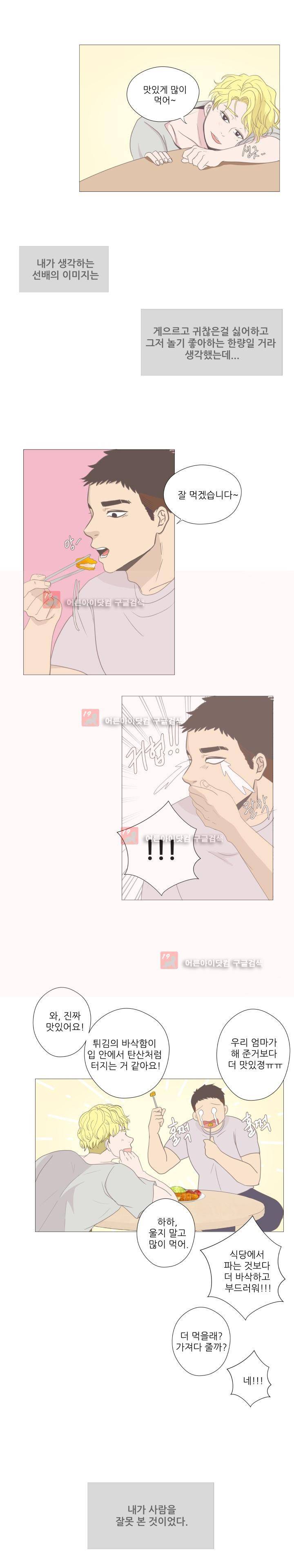 사람 잘못 보셨어요 11화 2