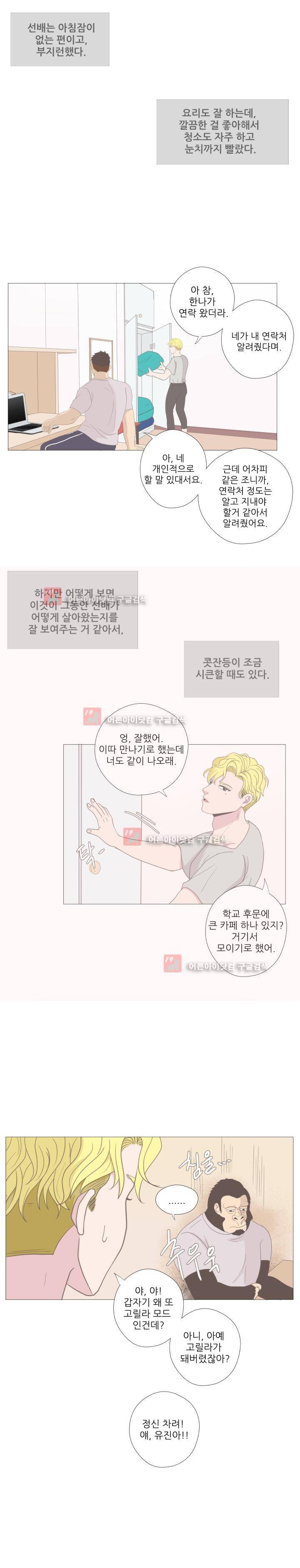 사람 잘못 보셨어요 11화 3