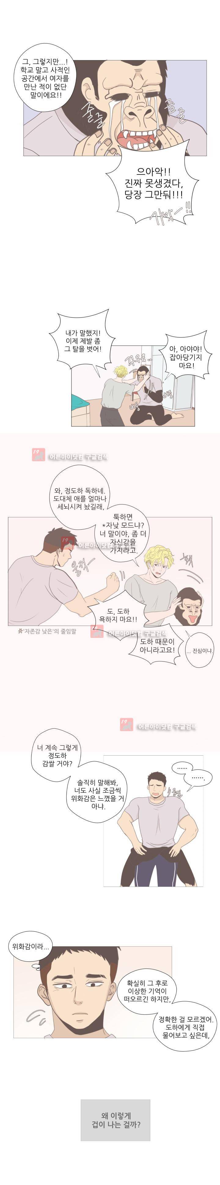 사람 잘못 보셨어요 11화 4