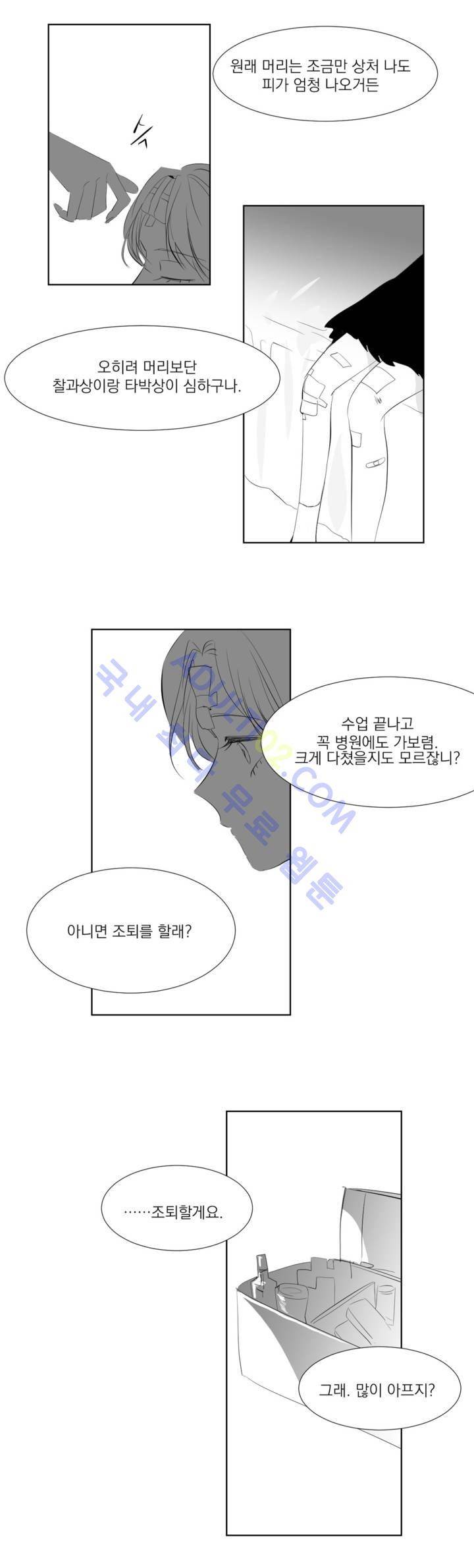청춘연쇄 16화 13