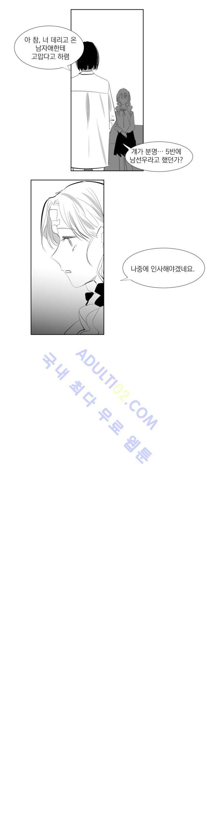 청춘연쇄 16화 14
