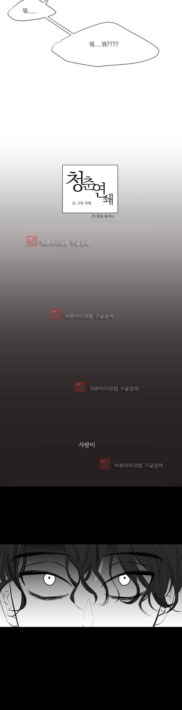 청춘연쇄 29화 4