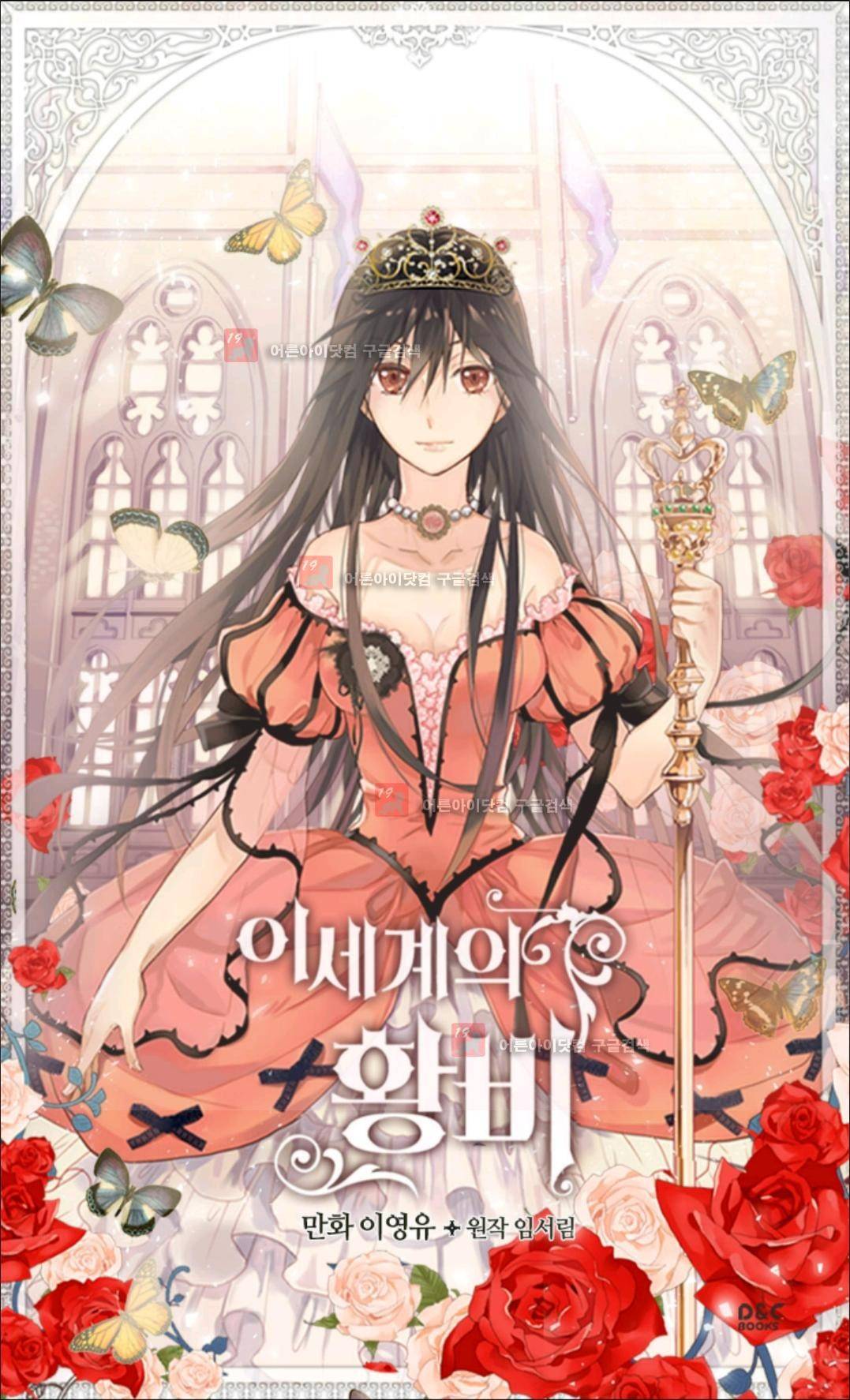 이세계의 황비 18화 1