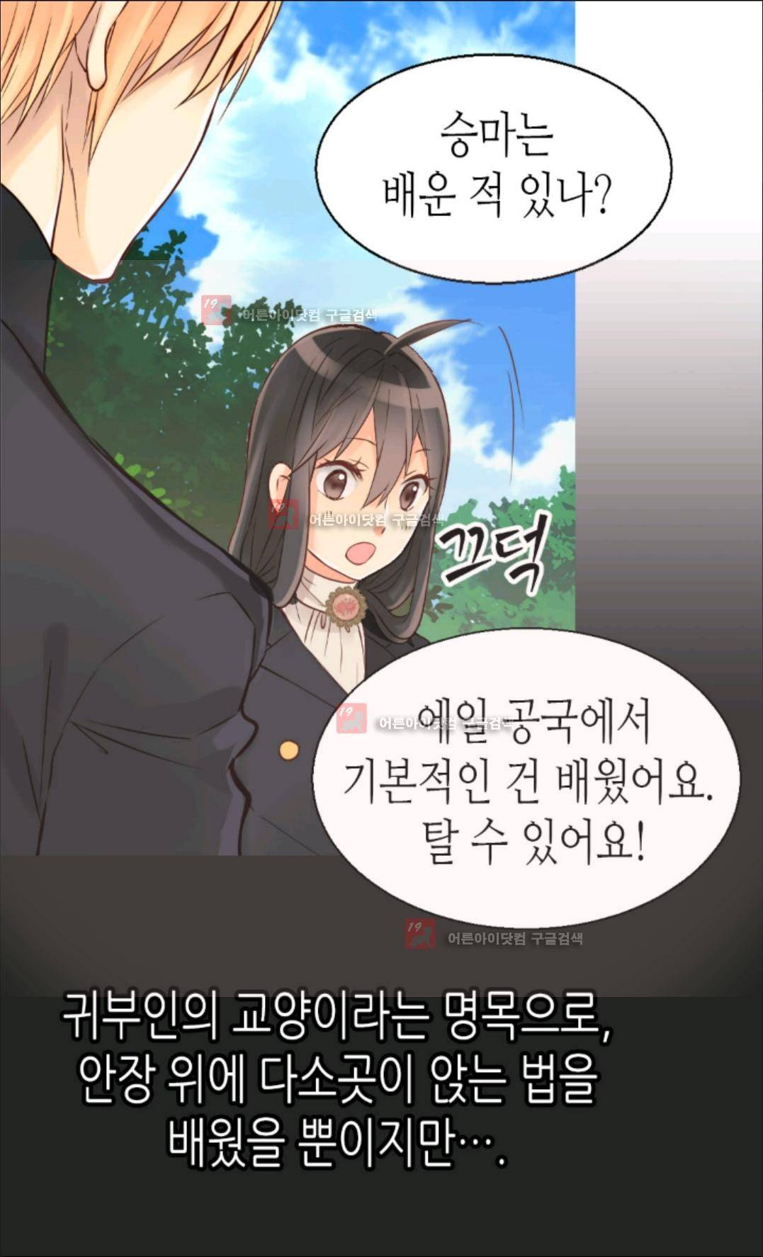 이세계의 황비 18화 5