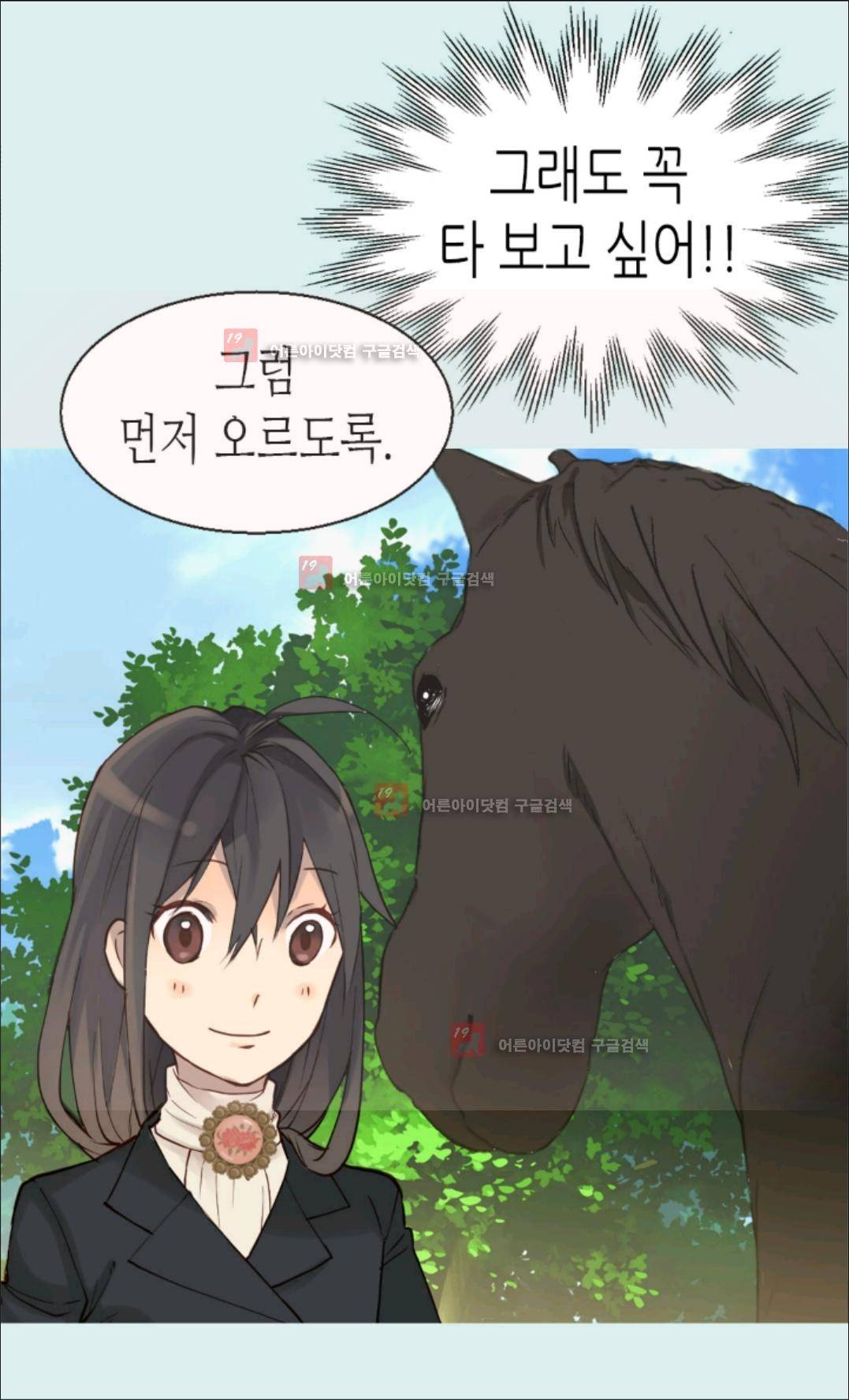 이세계의 황비 18화 6