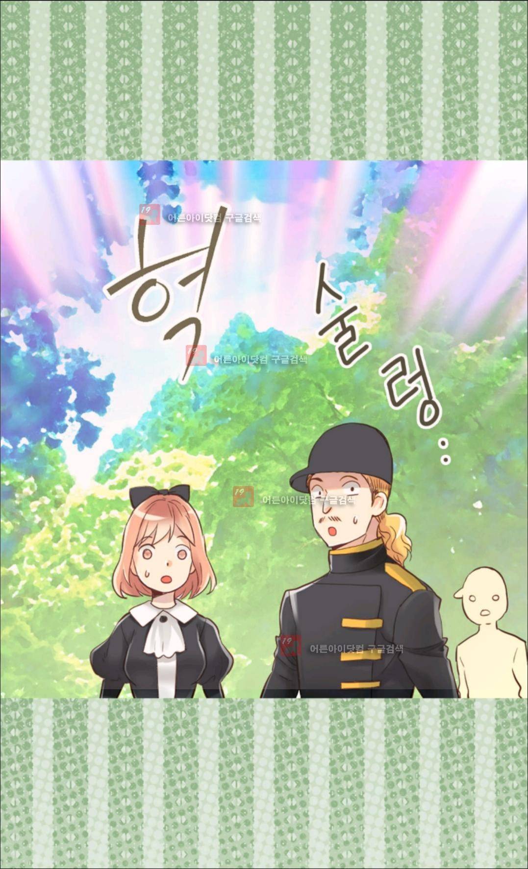 이세계의 황비 18화 8