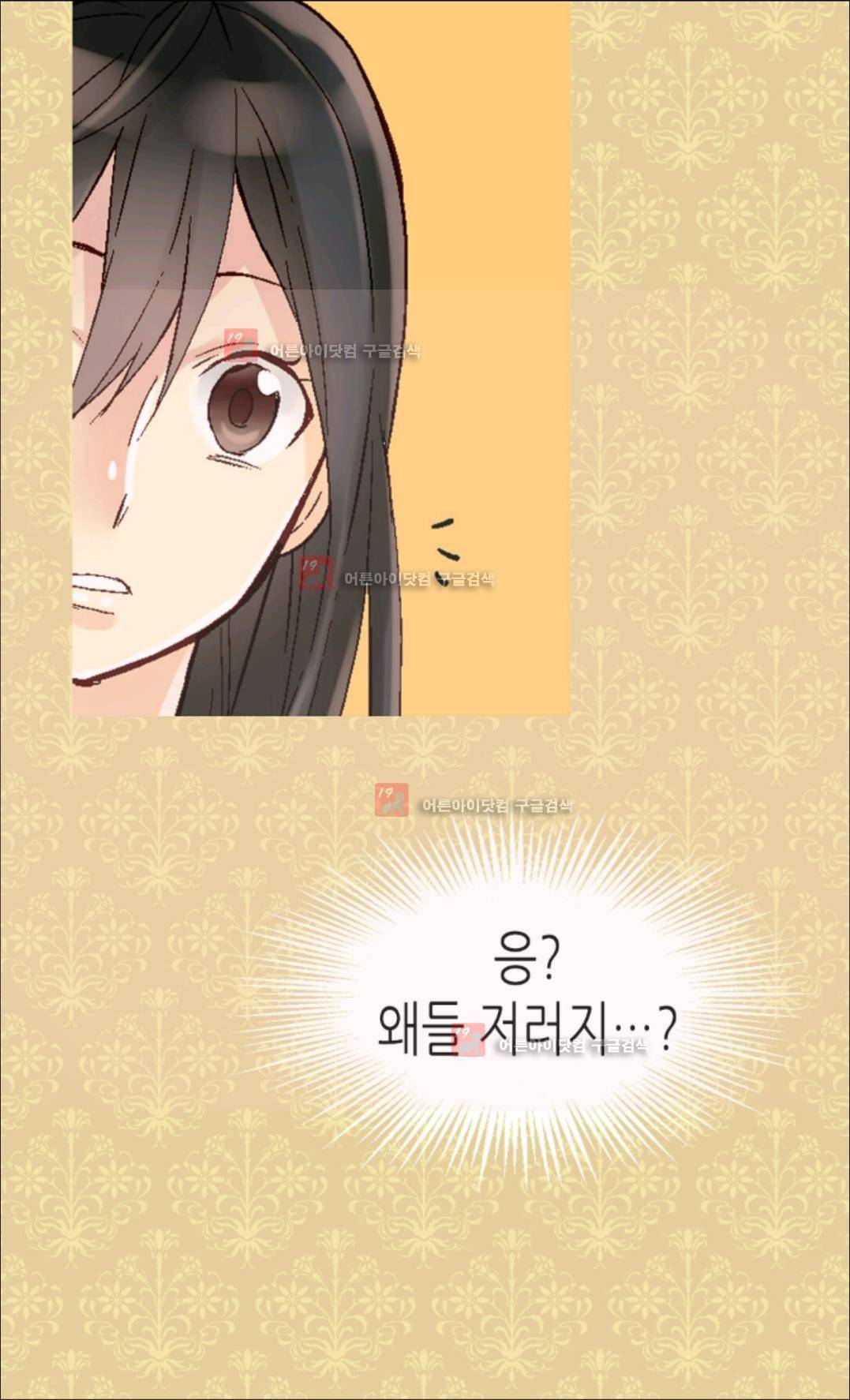 이세계의 황비 18화 9