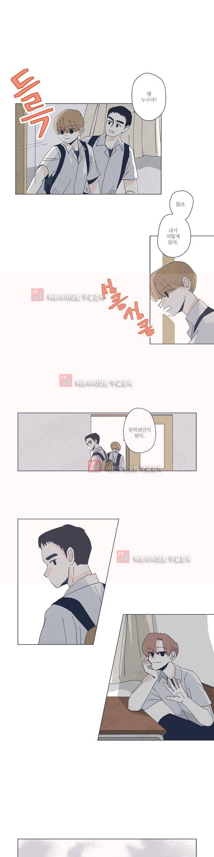 여섯자의 소년 18화 3