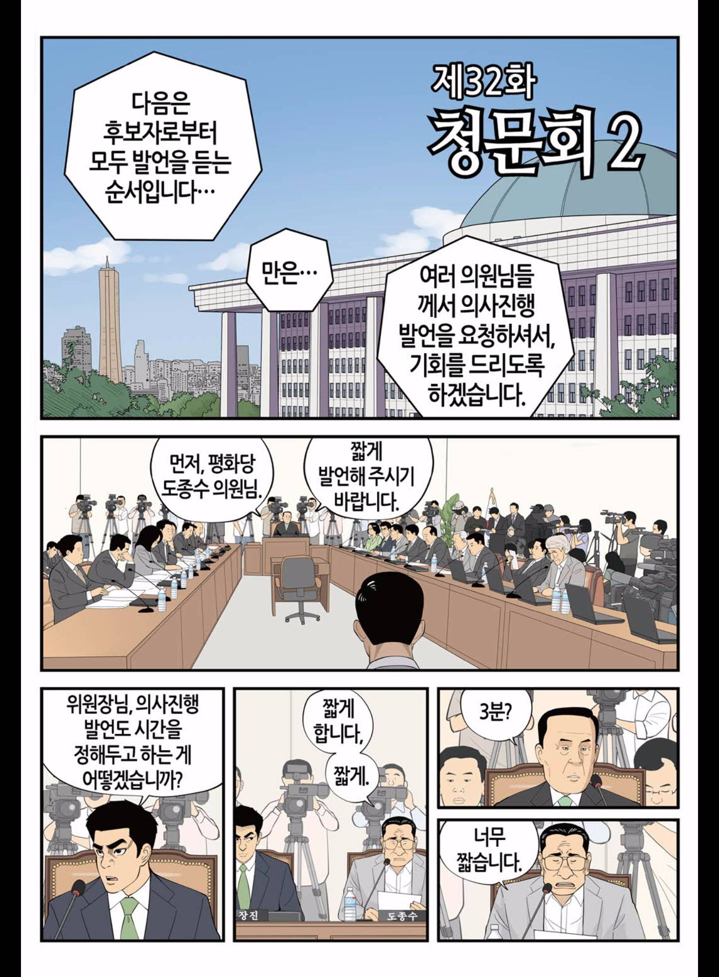 롱리브더킹 182화 (시즌3 32화) 2