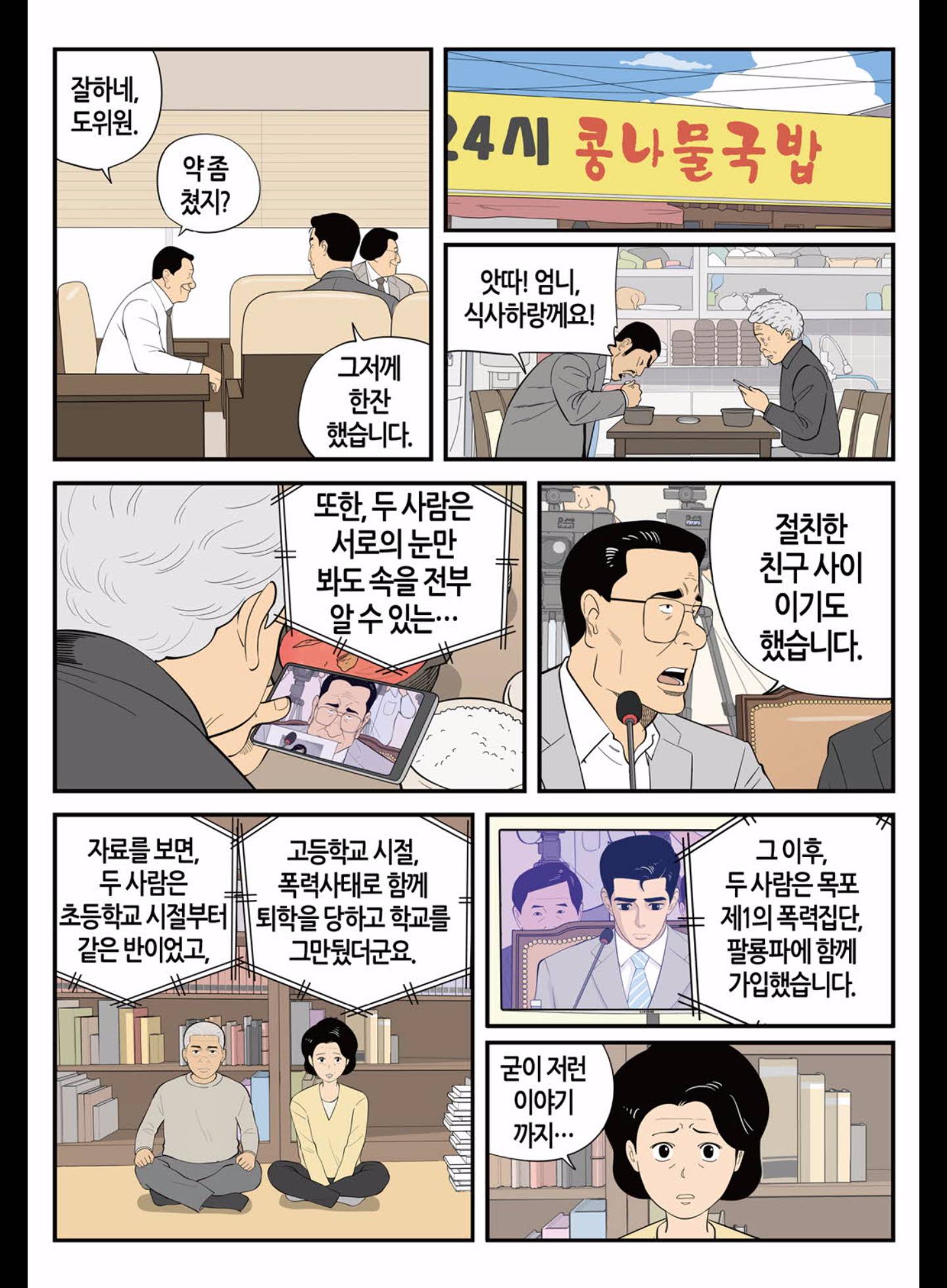 롱리브더킹 182화 (시즌3 32화) 5