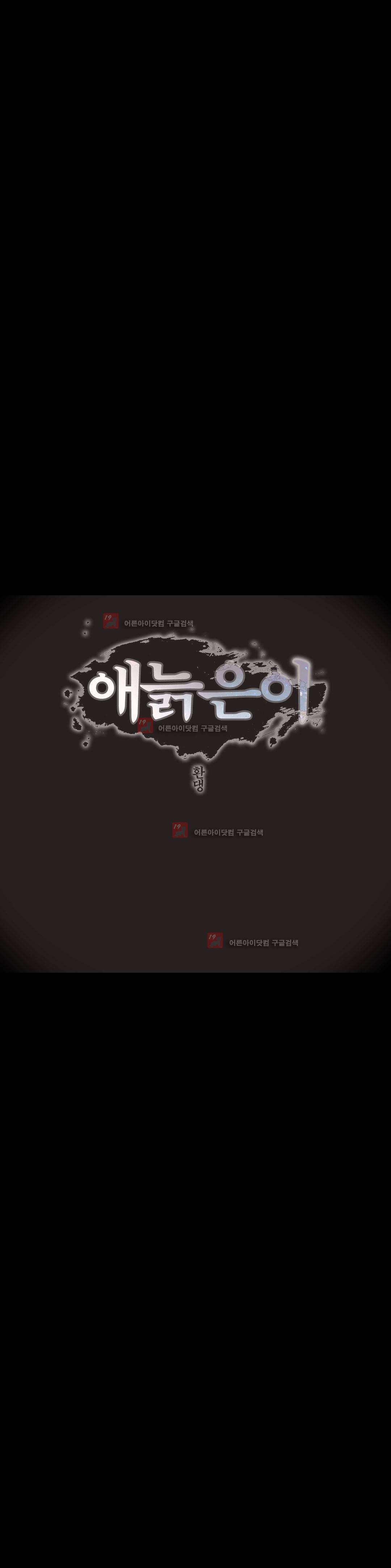 애늙은이 123화 3