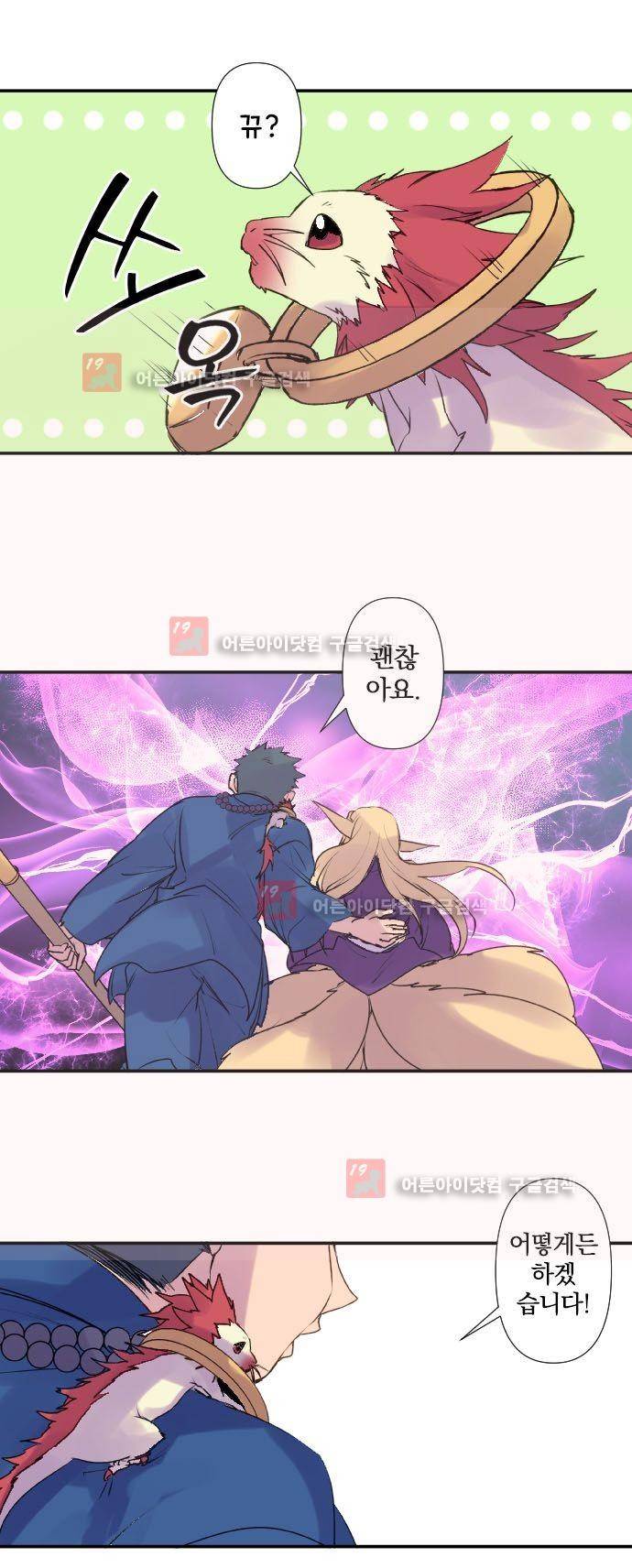 새벽의 토바리 138화 4