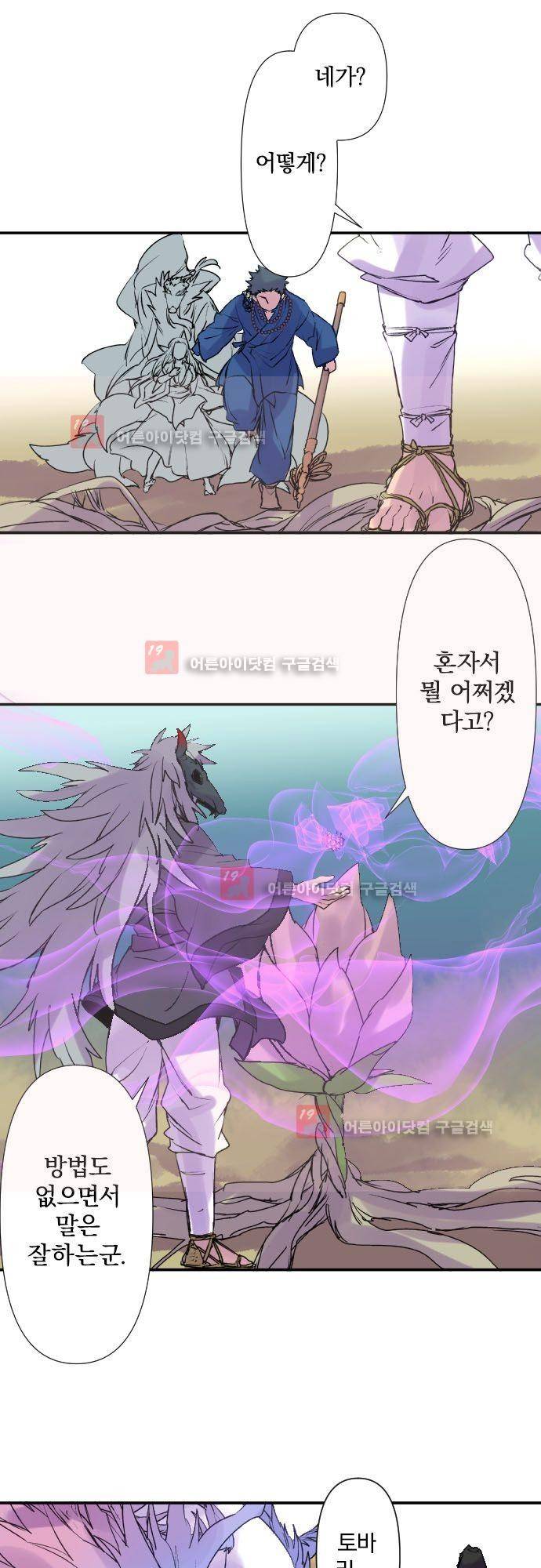 새벽의 토바리 138화 5