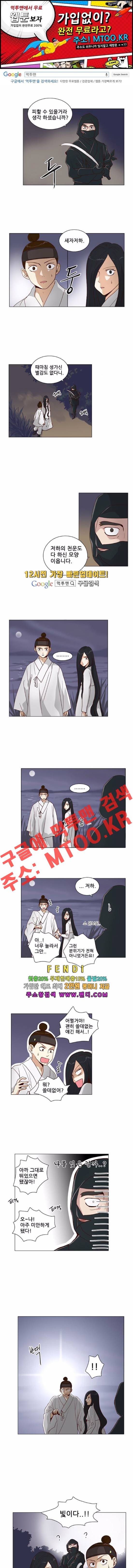 오늘부터 주군 31화 1