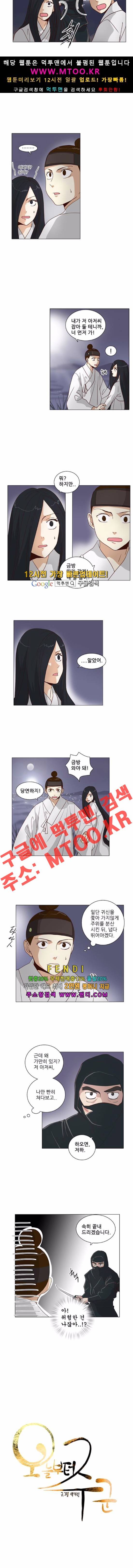 오늘부터 주군 31화 2