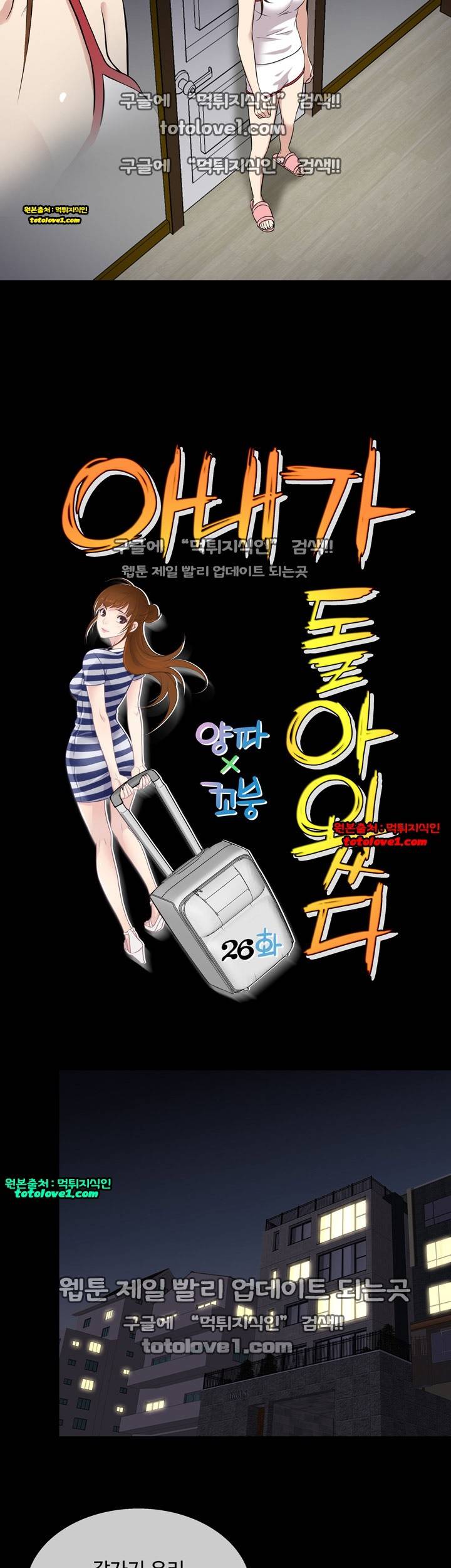 아내가 돌아왔다 26화 14