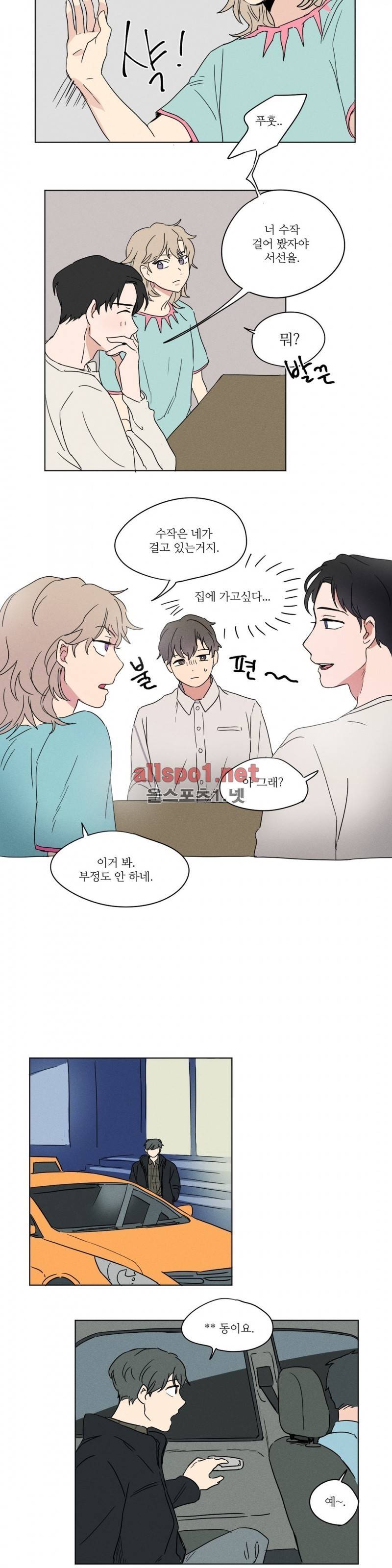 세 개의 점 3화 10