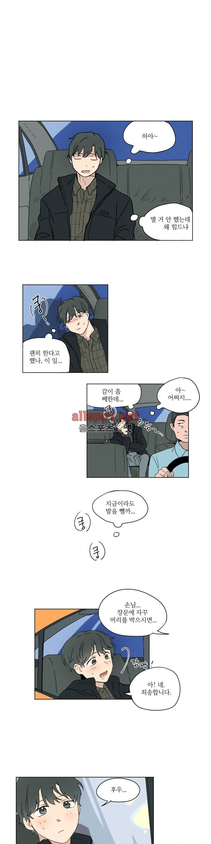 세 개의 점 3화 11