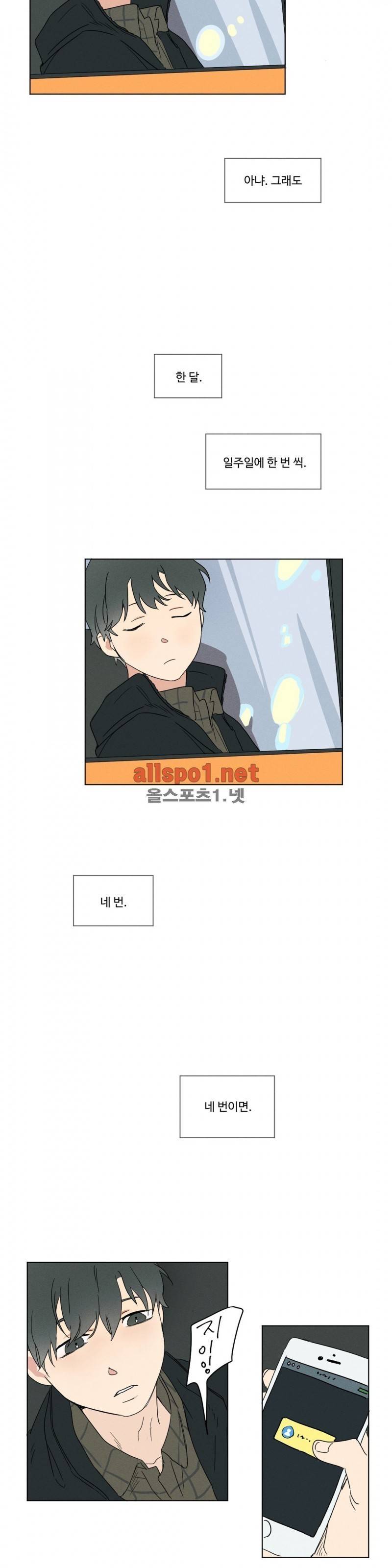 세 개의 점 3화 12