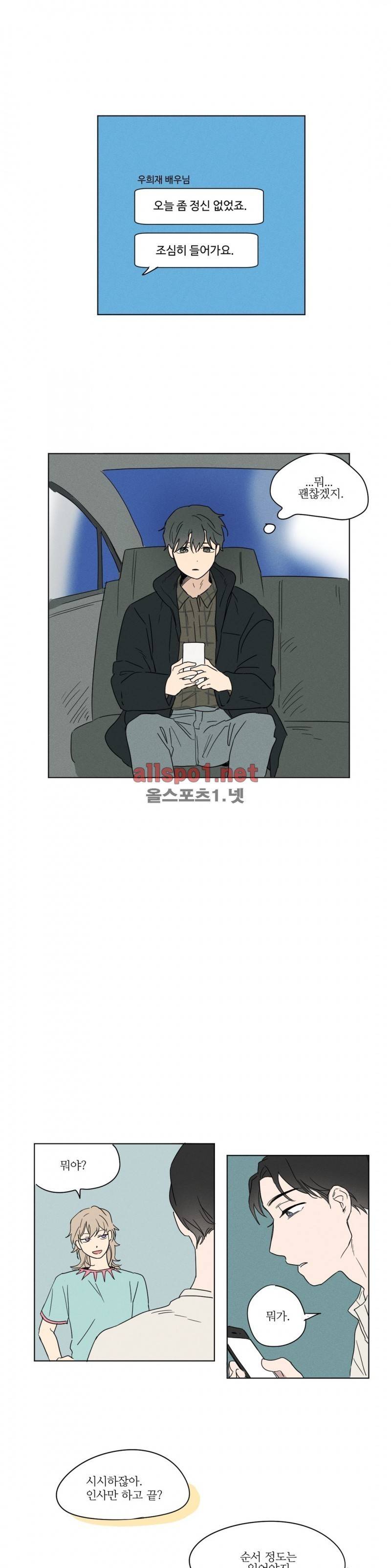 세 개의 점 3화 13