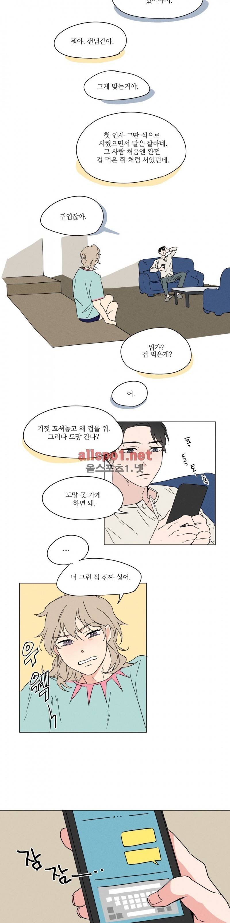 세 개의 점 3화 14