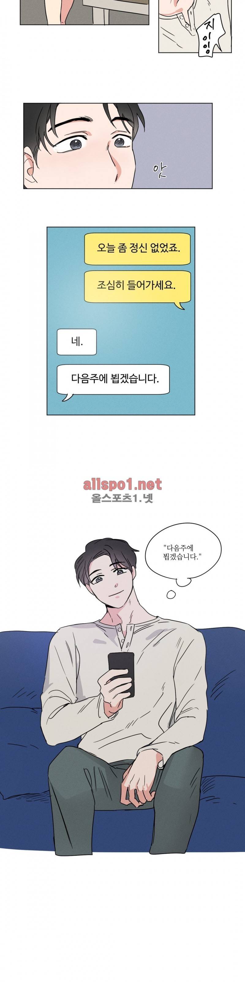 세 개의 점 3화 16