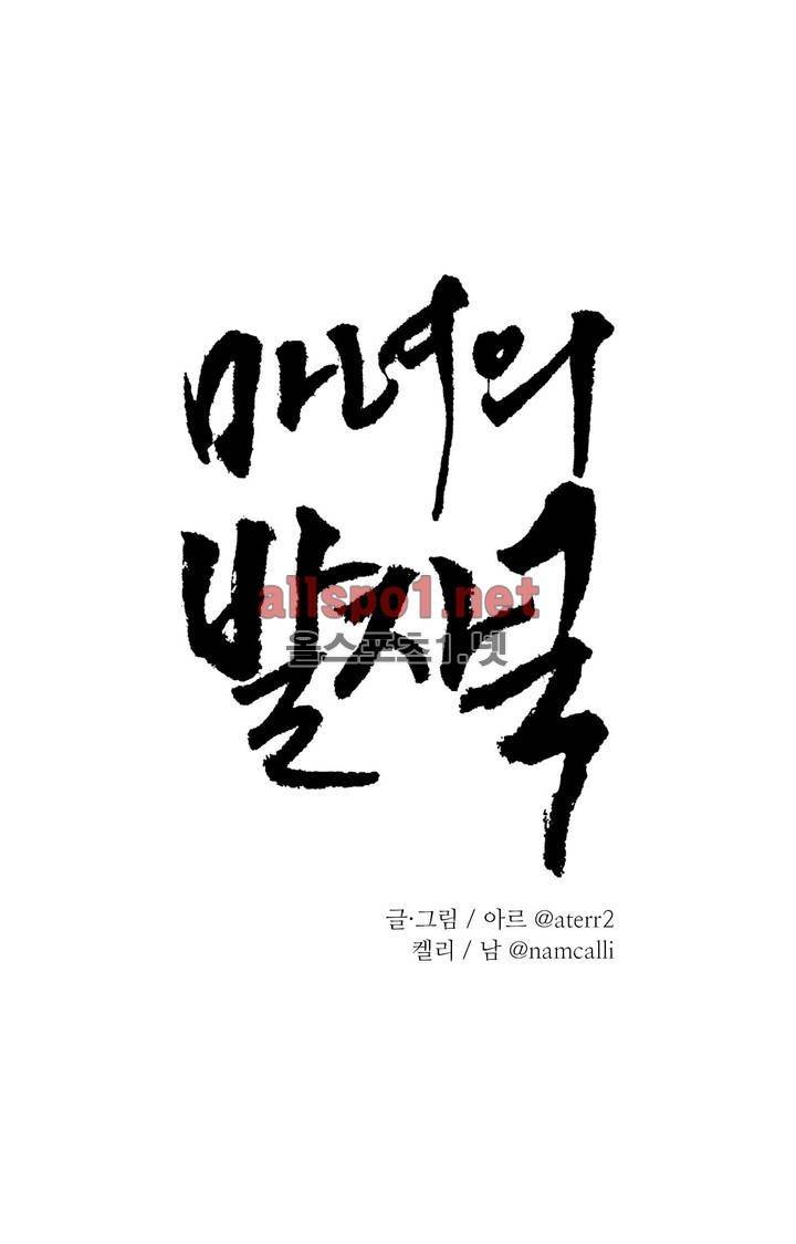 마녀의 발자국 5화 1