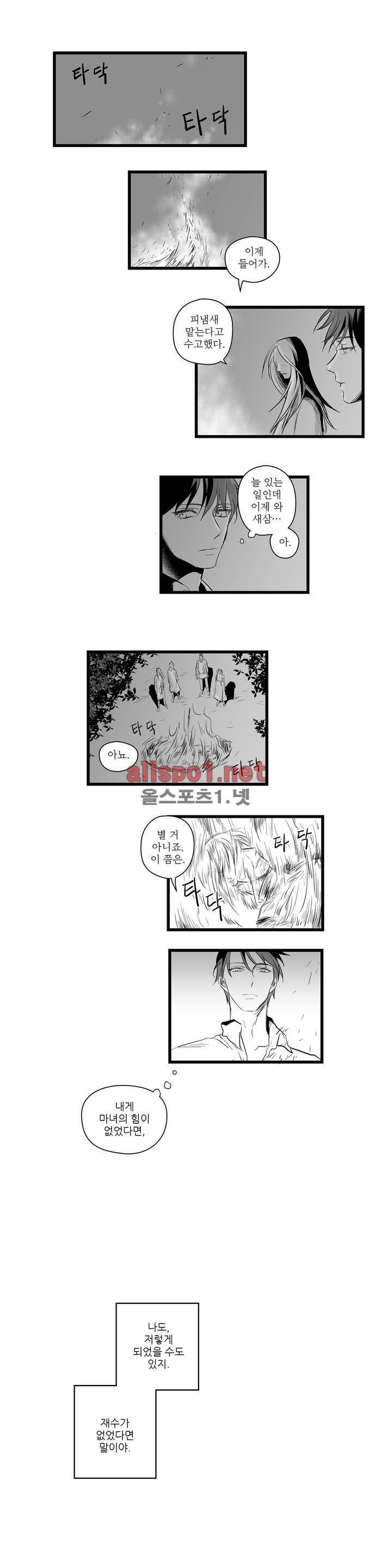 마녀의 발자국 5화 2