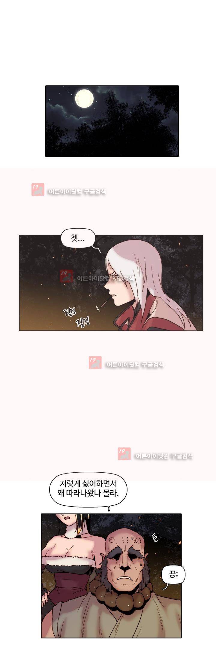 은조 36화 1