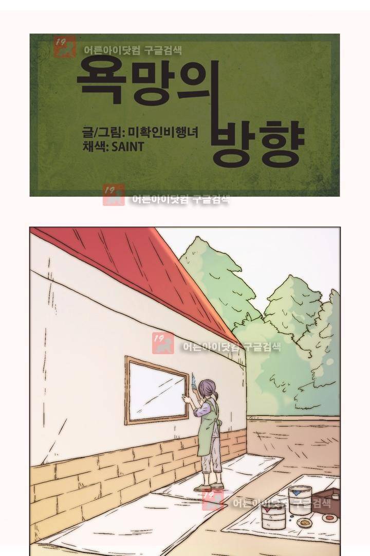 욕망의 방향 4화 1