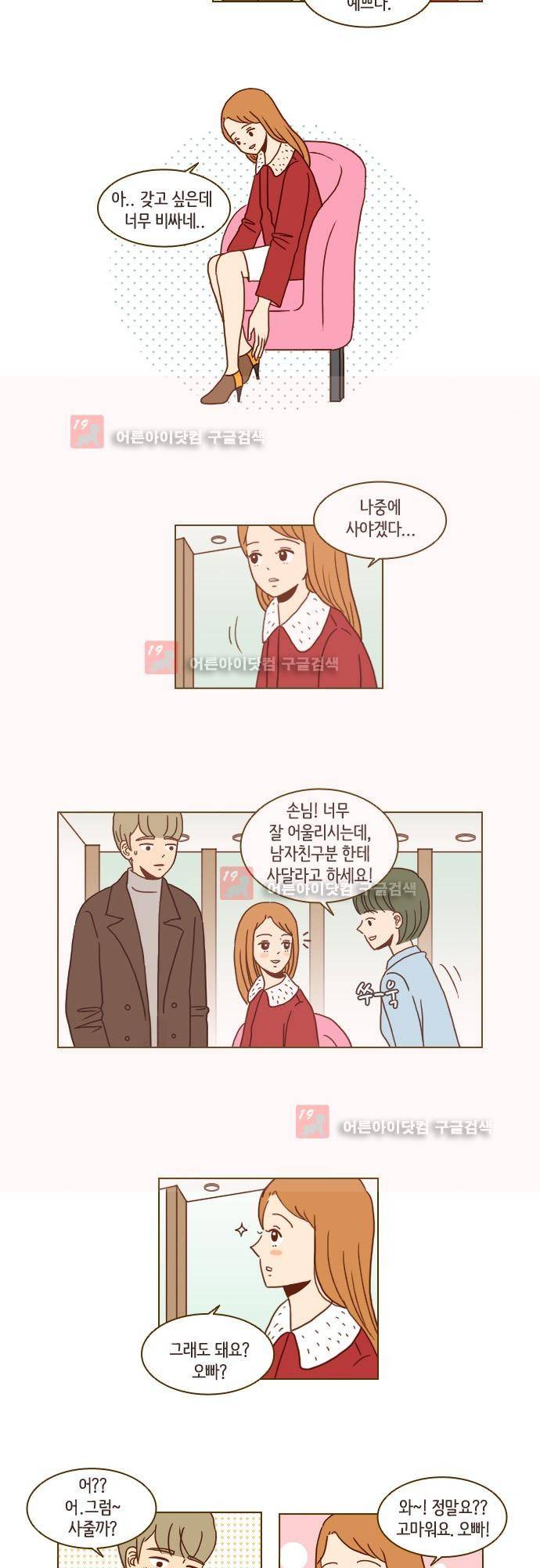 11년 후 우리는 9화 2