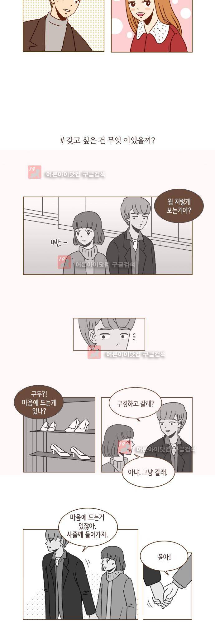 11년 후 우리는 9화 3