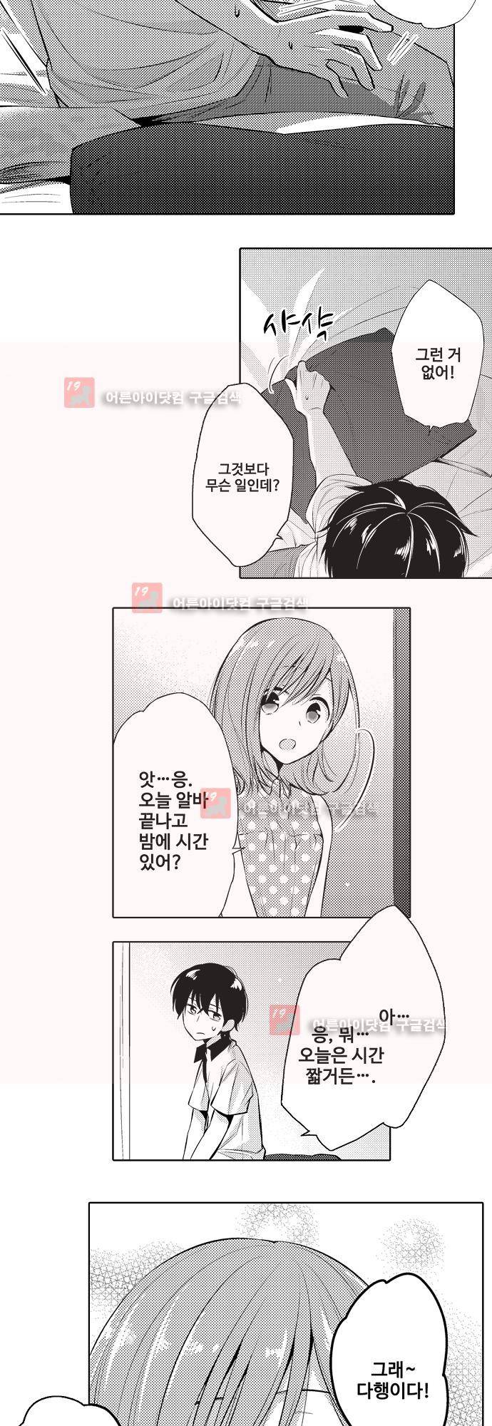 비밀의 부엌 1화 6