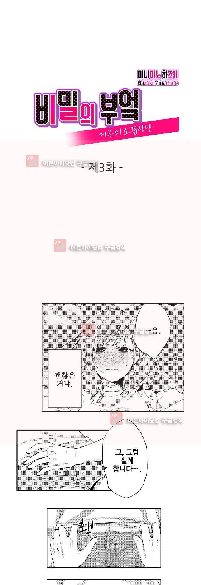 비밀의 부엌 3화 1