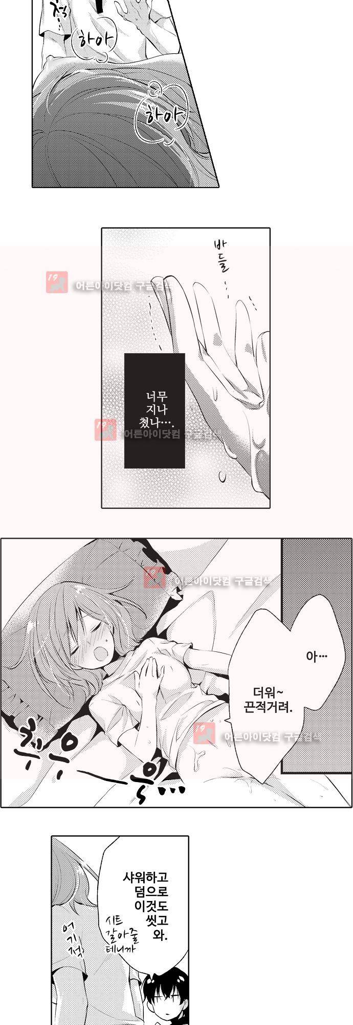 비밀의 부엌 3화 7