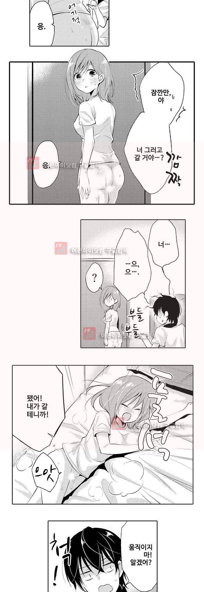 비밀의 부엌 3화 8