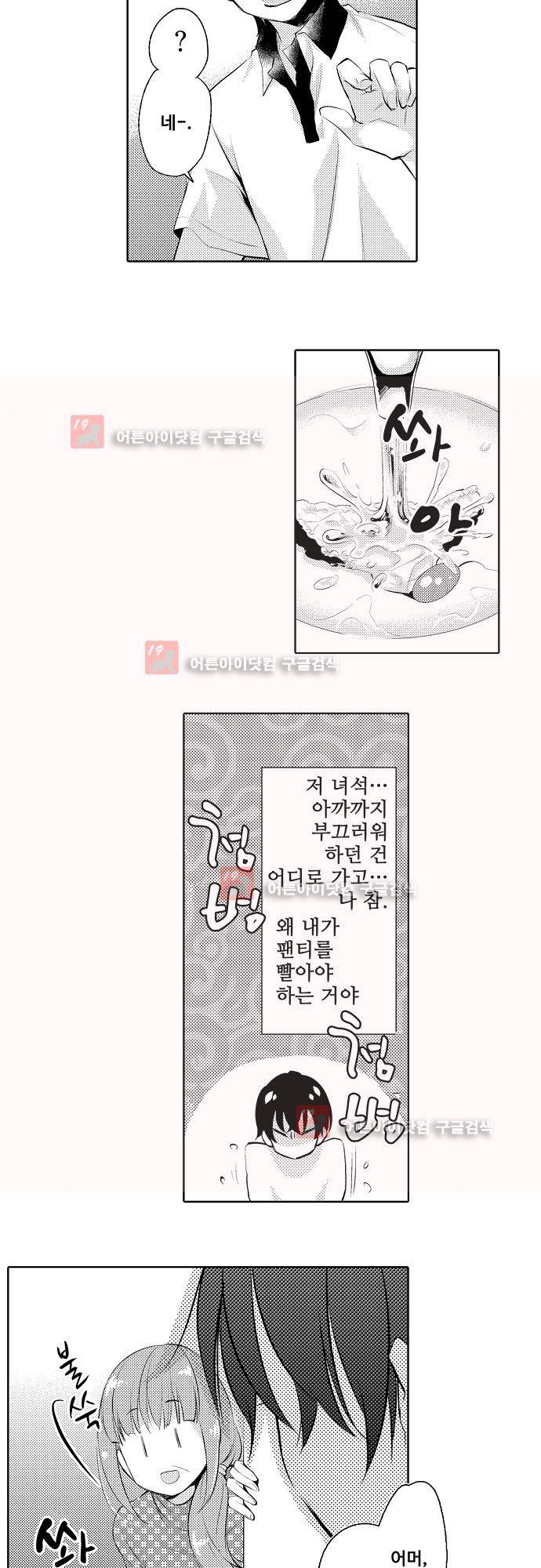 비밀의 부엌 3화 9